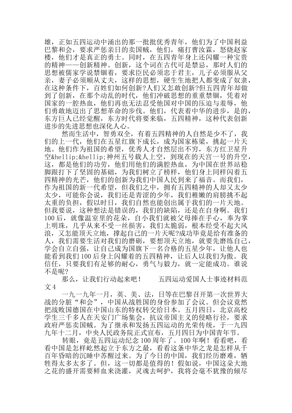 五四运动爱国人士事迹材料范文五篇_第3页