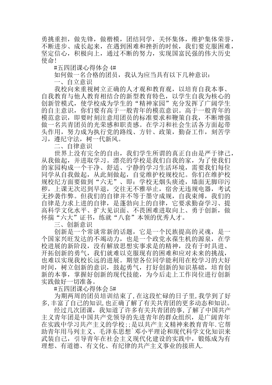五四运动的团课心得范文5篇_第3页