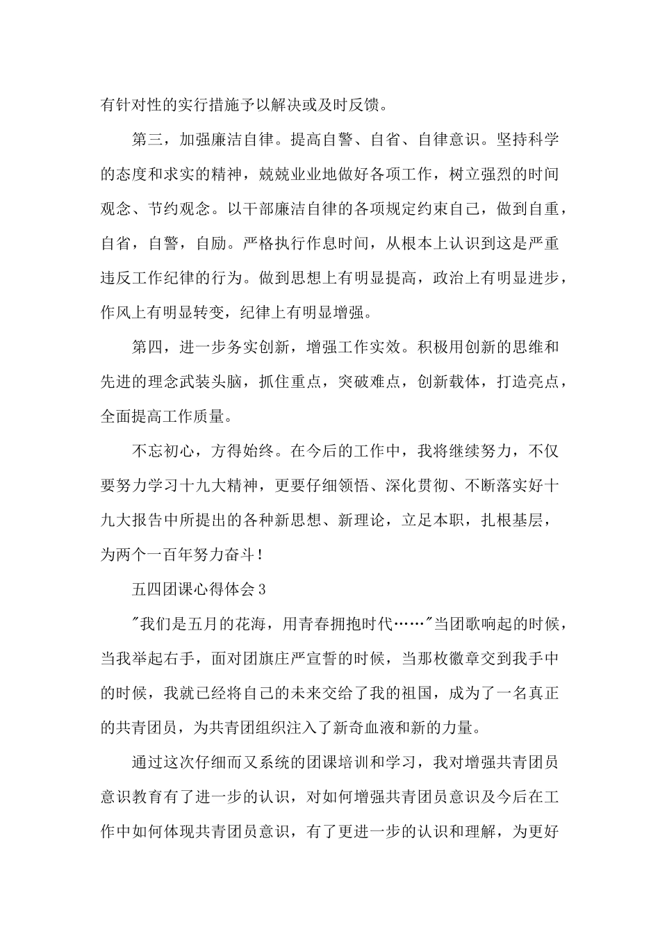 五四运动的团课心得范文四篇_第3页