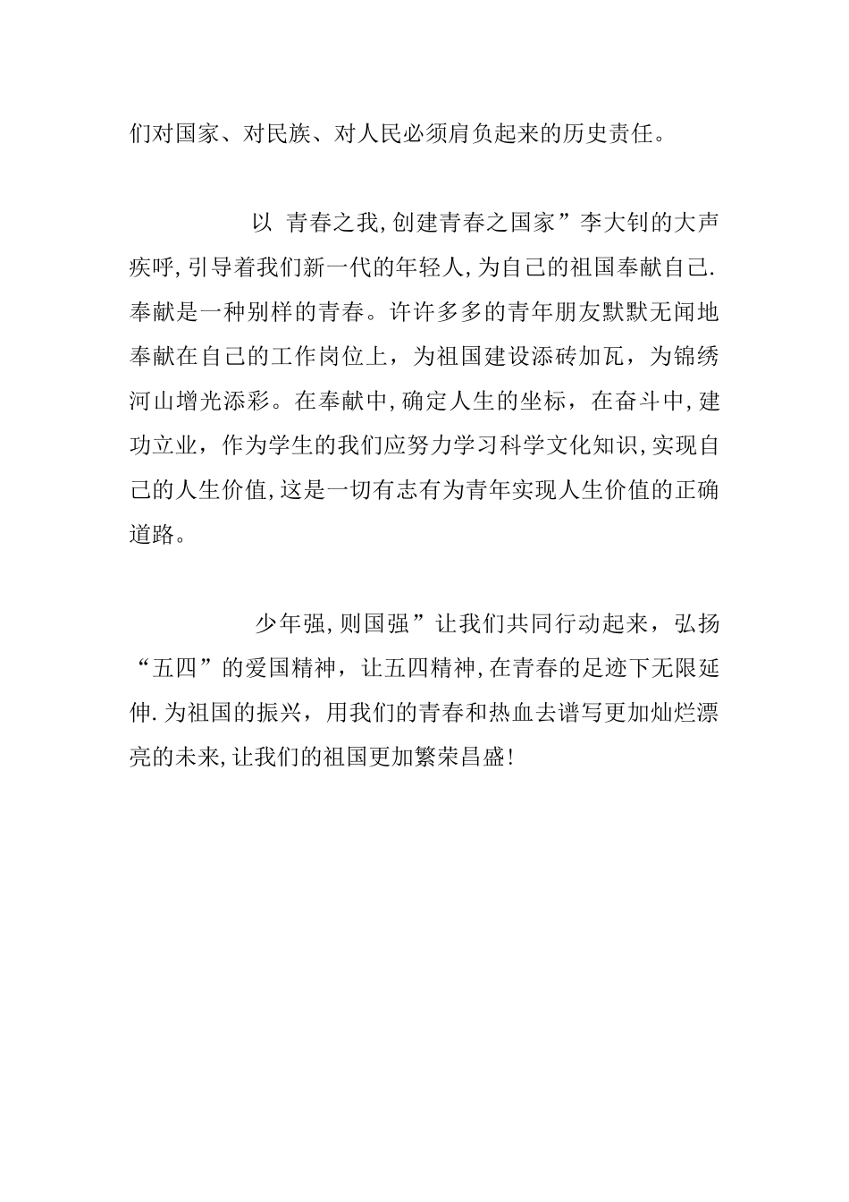 五四运动精神演讲稿：燃我青春之火_第3页
