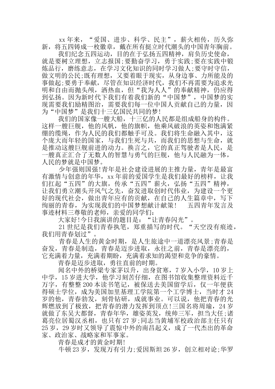 五四青年发言及事迹材料_第2页