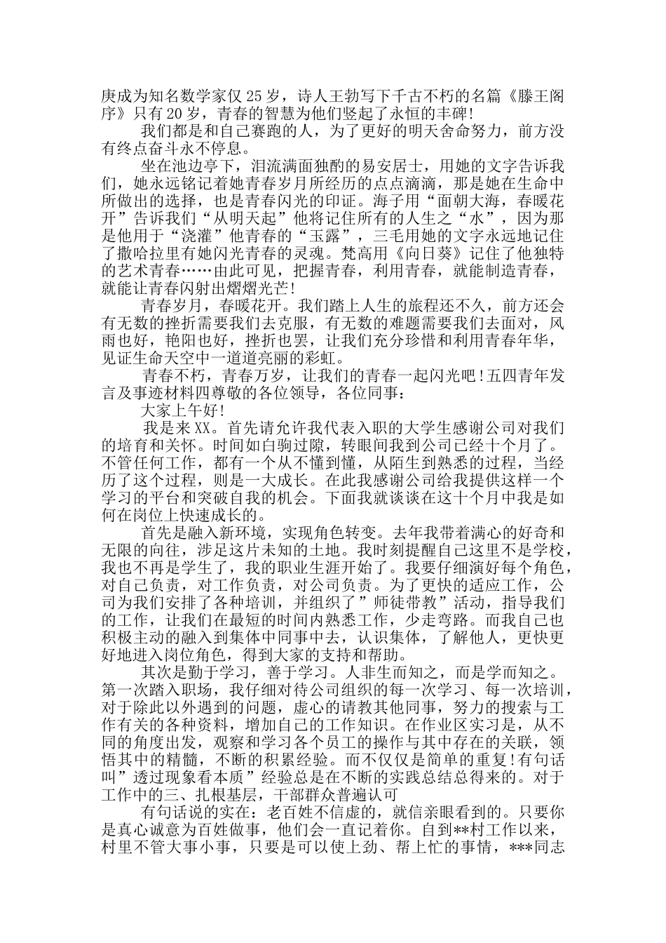 五四青年发言及事迹材料_第3页