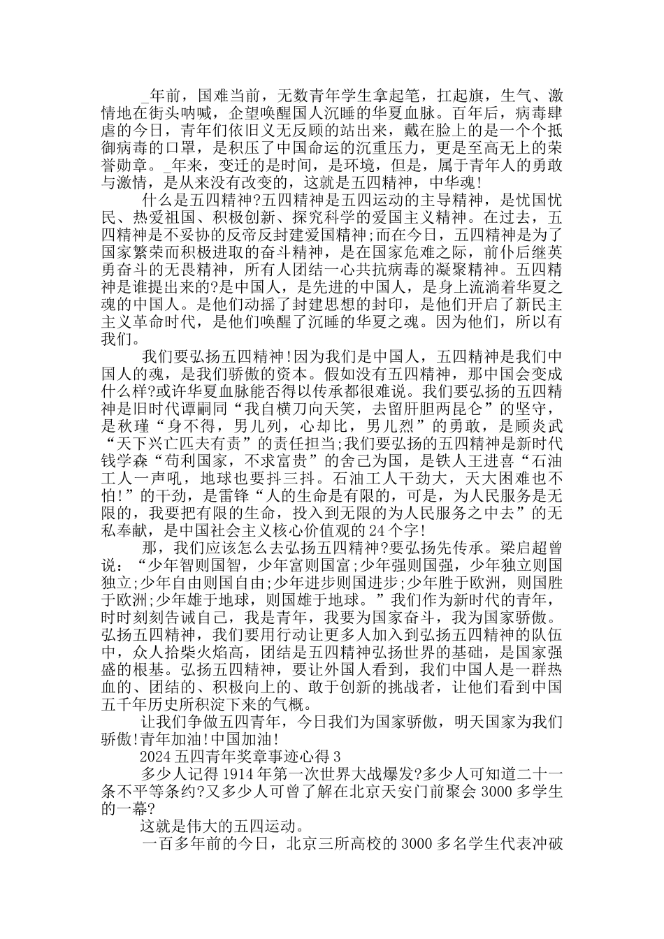 五四青年奖章先进事迹心得2024_第2页