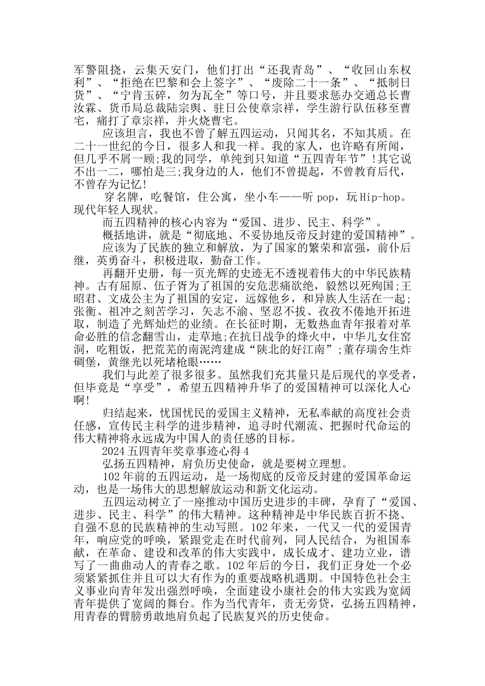 五四青年奖章先进事迹心得2024_第3页