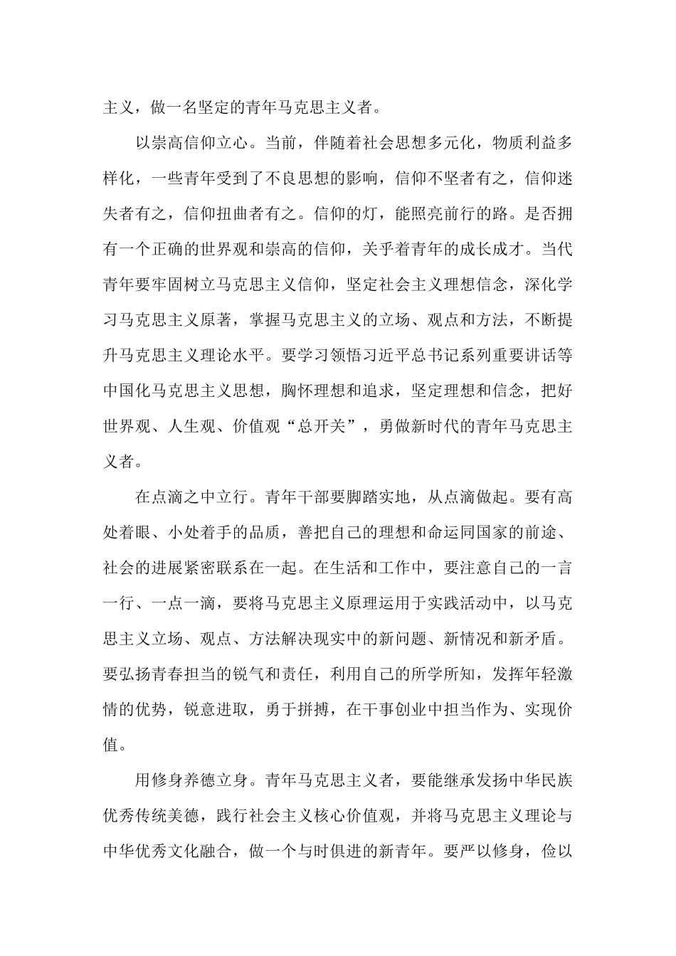 五四青年节2024心得感想范文五篇_第3页