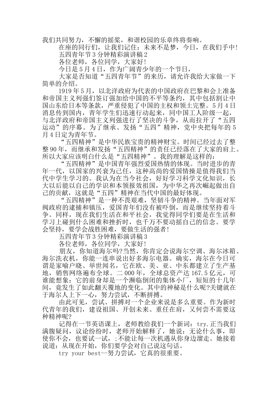 五四青年节3分钟精彩演讲稿_第2页