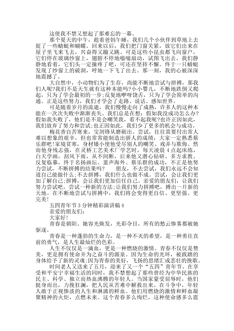 五四青年节3分钟精彩演讲稿_第3页