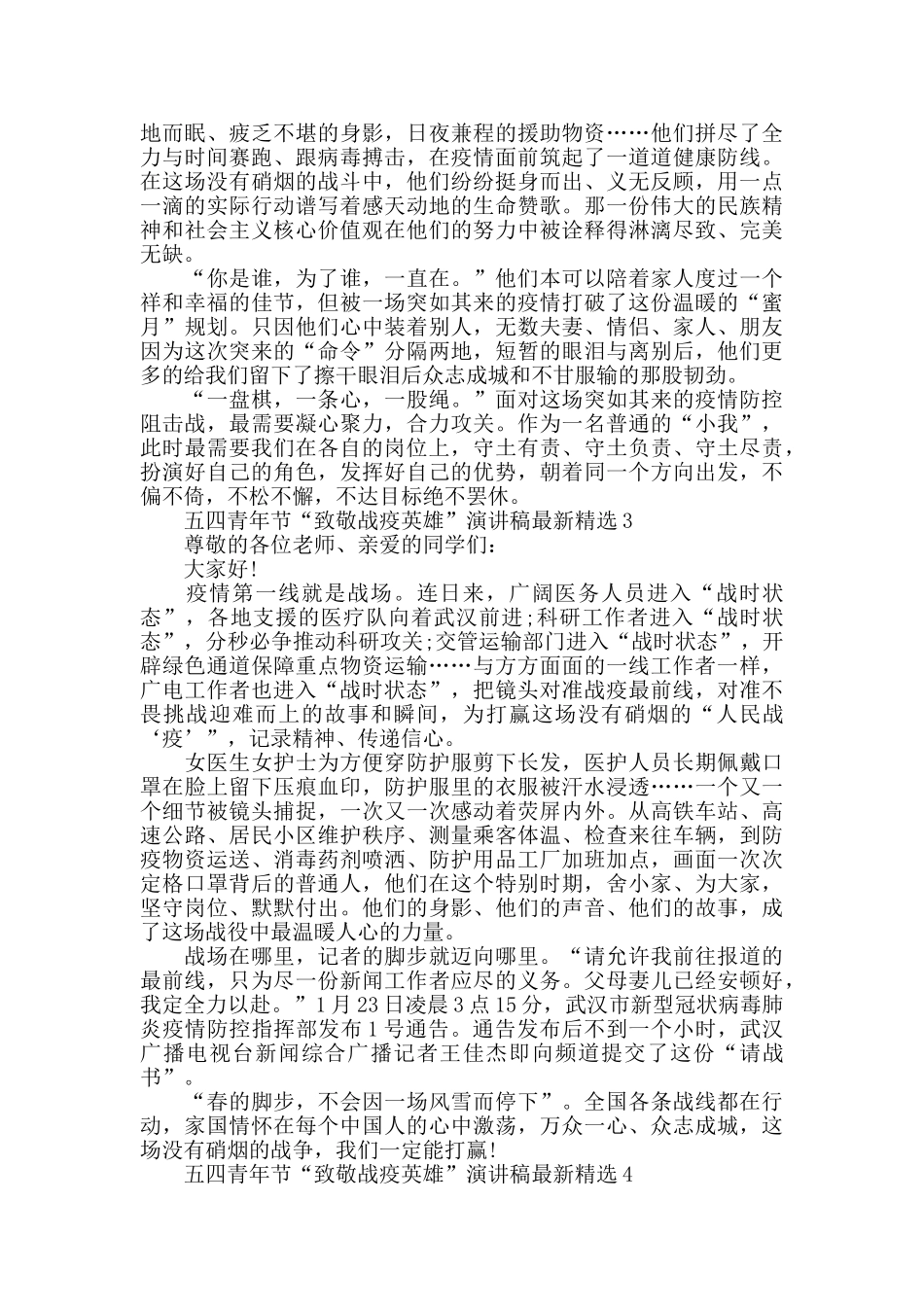 五四青年节“致敬战疫英雄”演讲稿最新精选5篇_第2页
