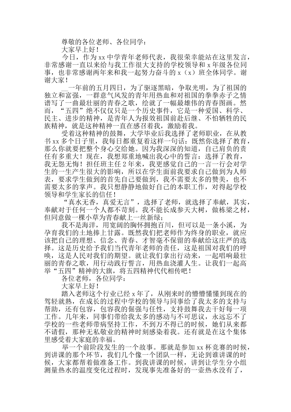 五四青年节励志教师演讲稿_第2页