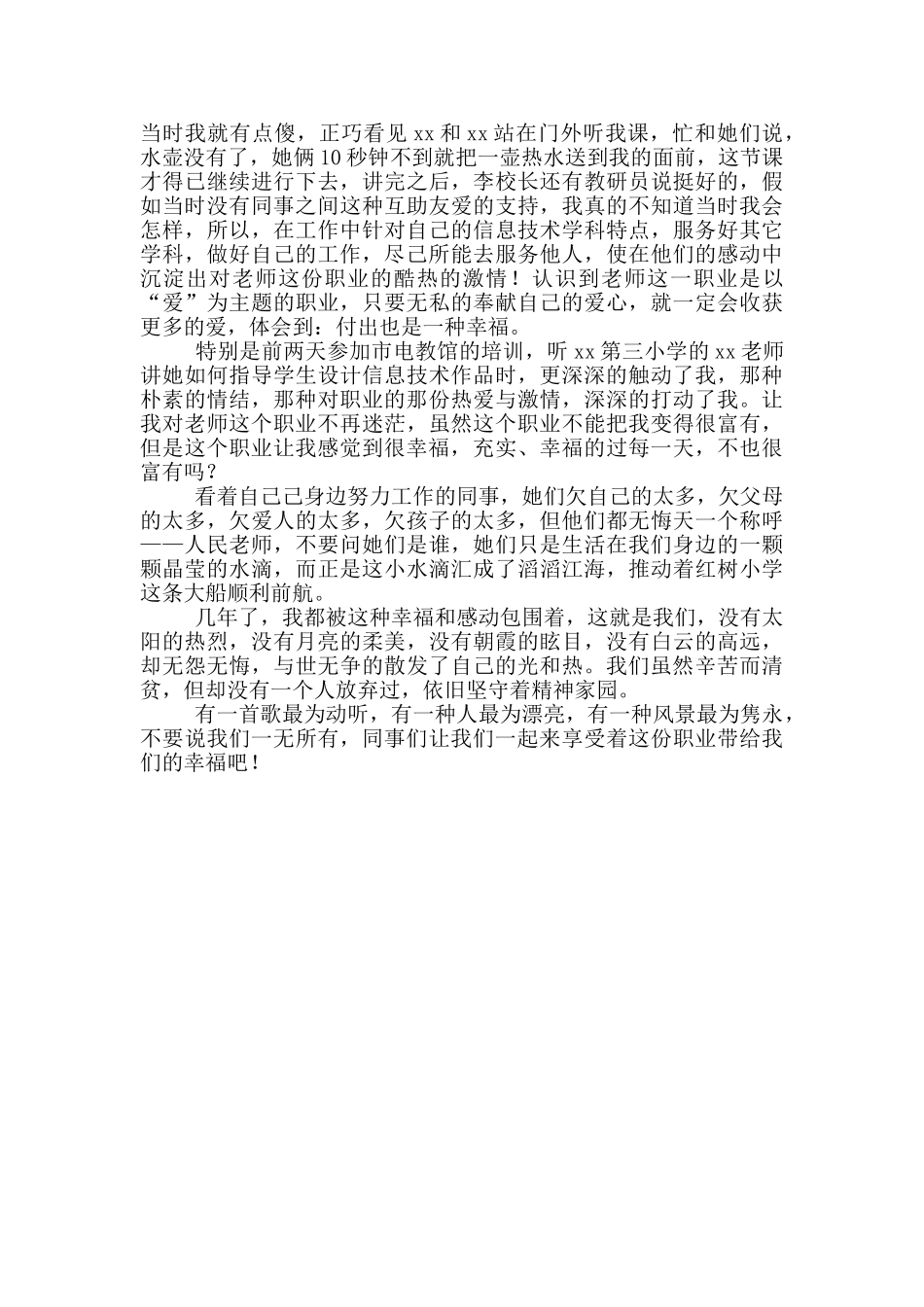 五四青年节励志教师演讲稿_第3页