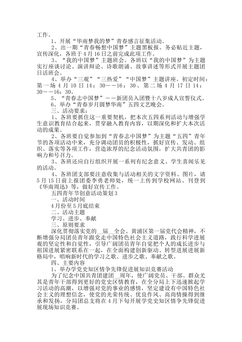 五四青年节创意活动策划范文5篇_第2页