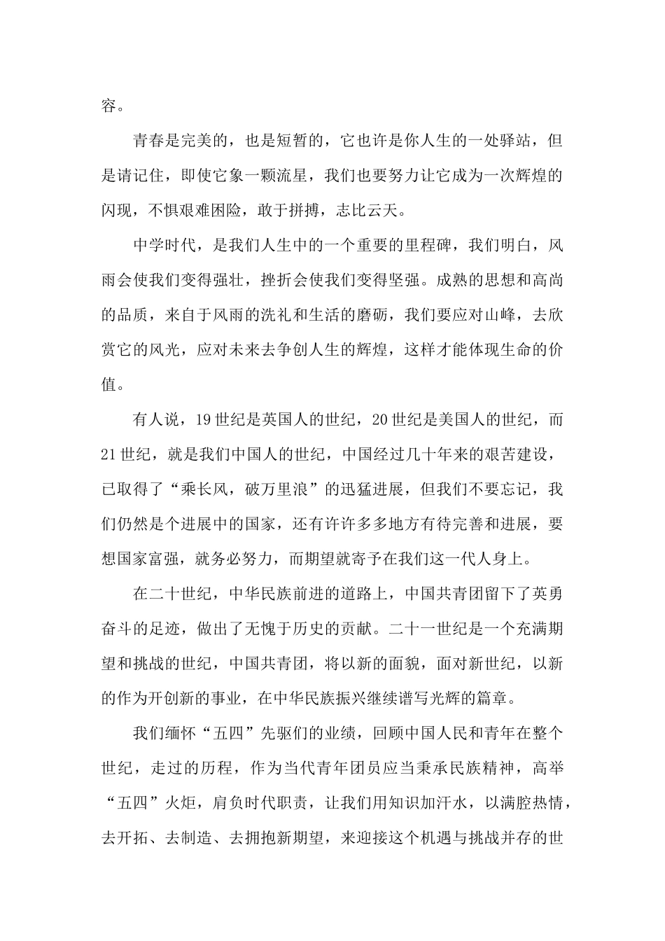 五四青年节励志演讲稿5篇_第2页