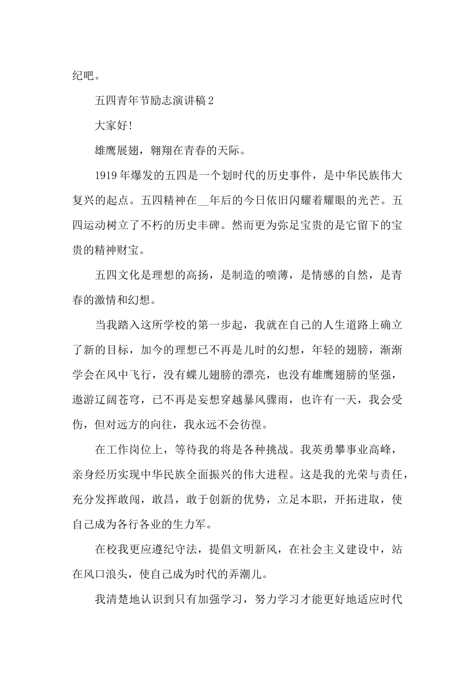 五四青年节励志演讲稿5篇_第3页