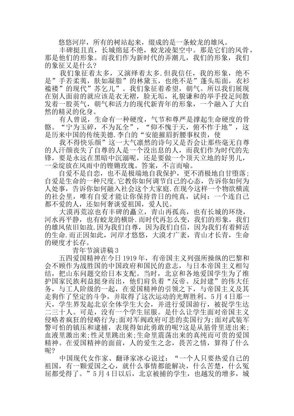 五四青年节励志演讲稿全新汇总_第2页