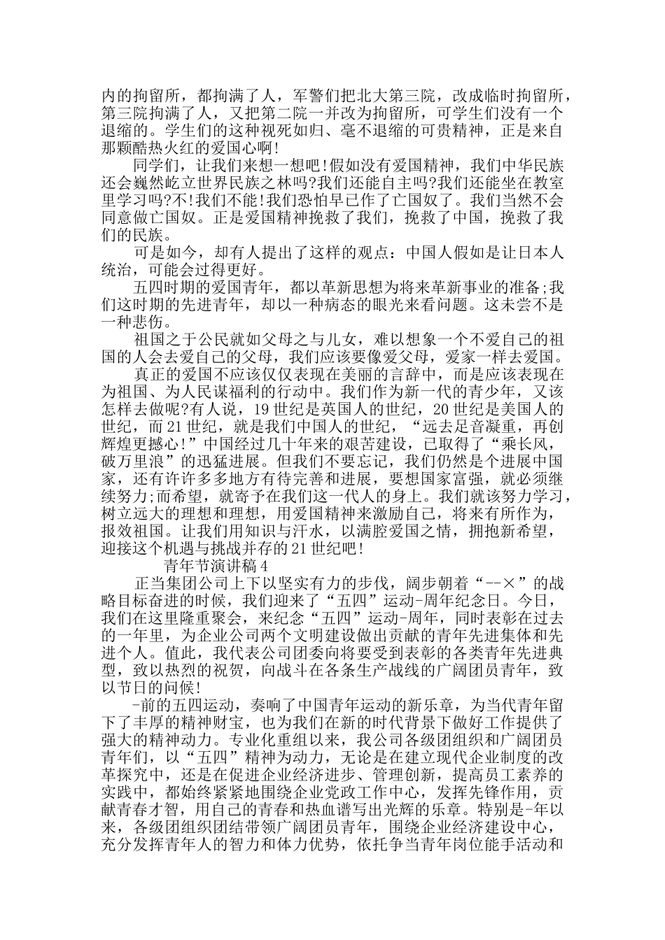 五四青年节励志演讲稿全新汇总_第3页