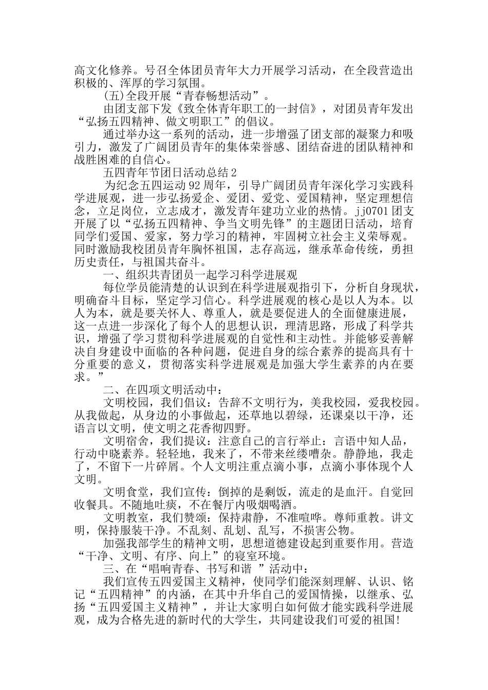 五四青年节团日活动总结_第2页