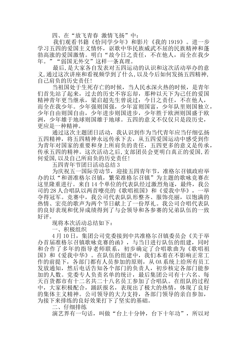 五四青年节团日活动总结_第3页