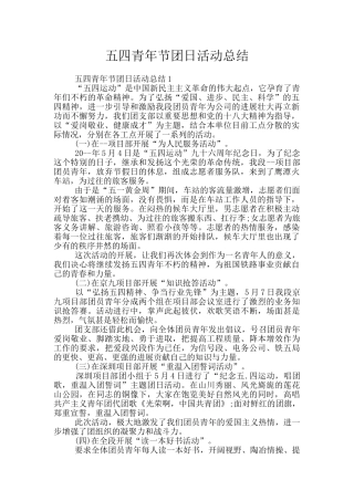 五四青年节团日活动总结