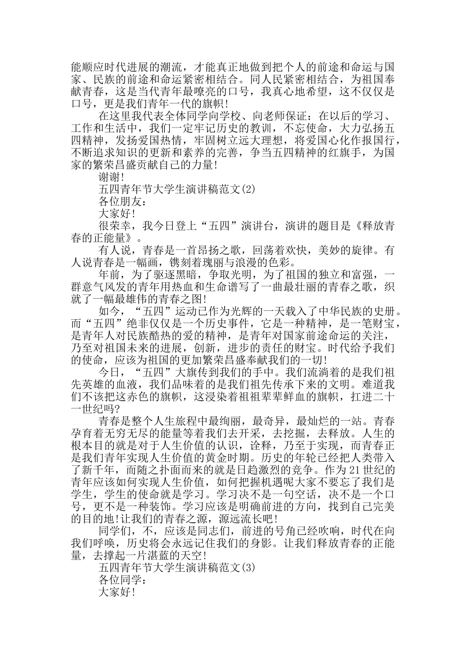 五四青年节大学生演讲稿2024年5篇_第2页