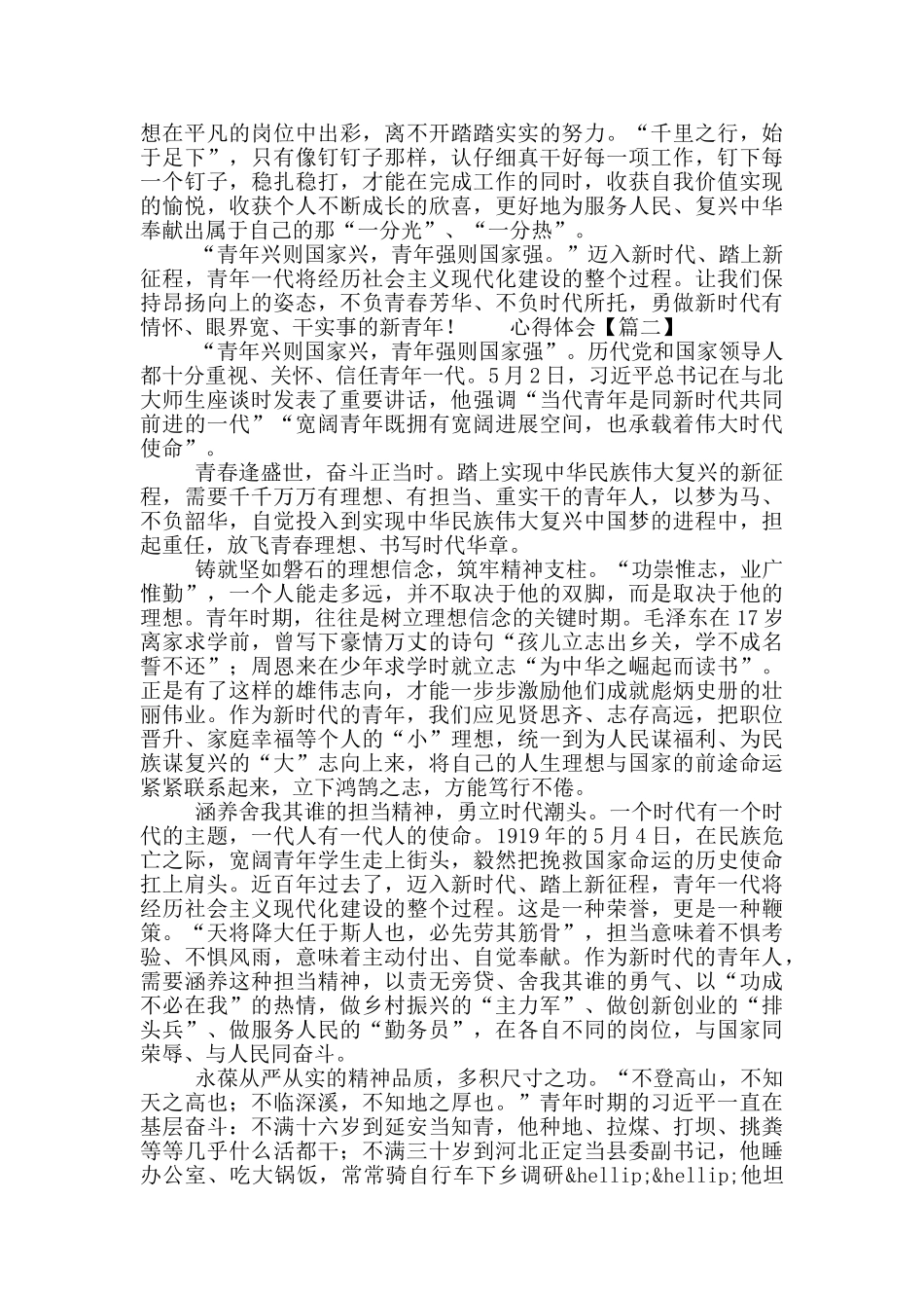 五四青年节学习习主席讲话心得体会三篇_第2页