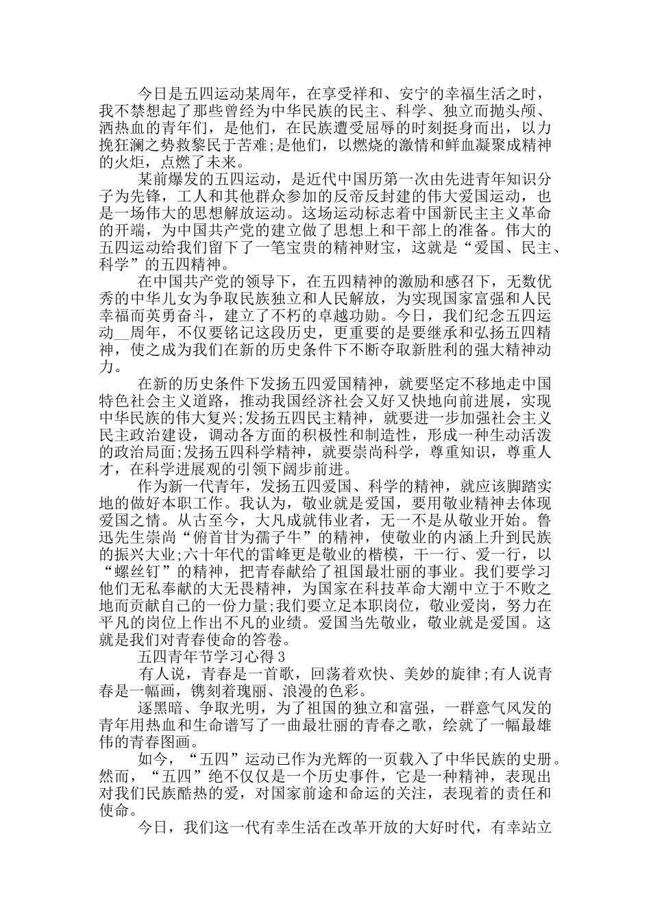 五四青年节学习心得5篇_第2页