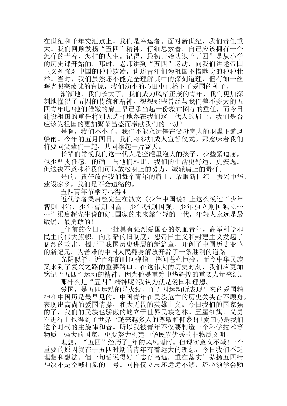 五四青年节学习心得5篇_第3页