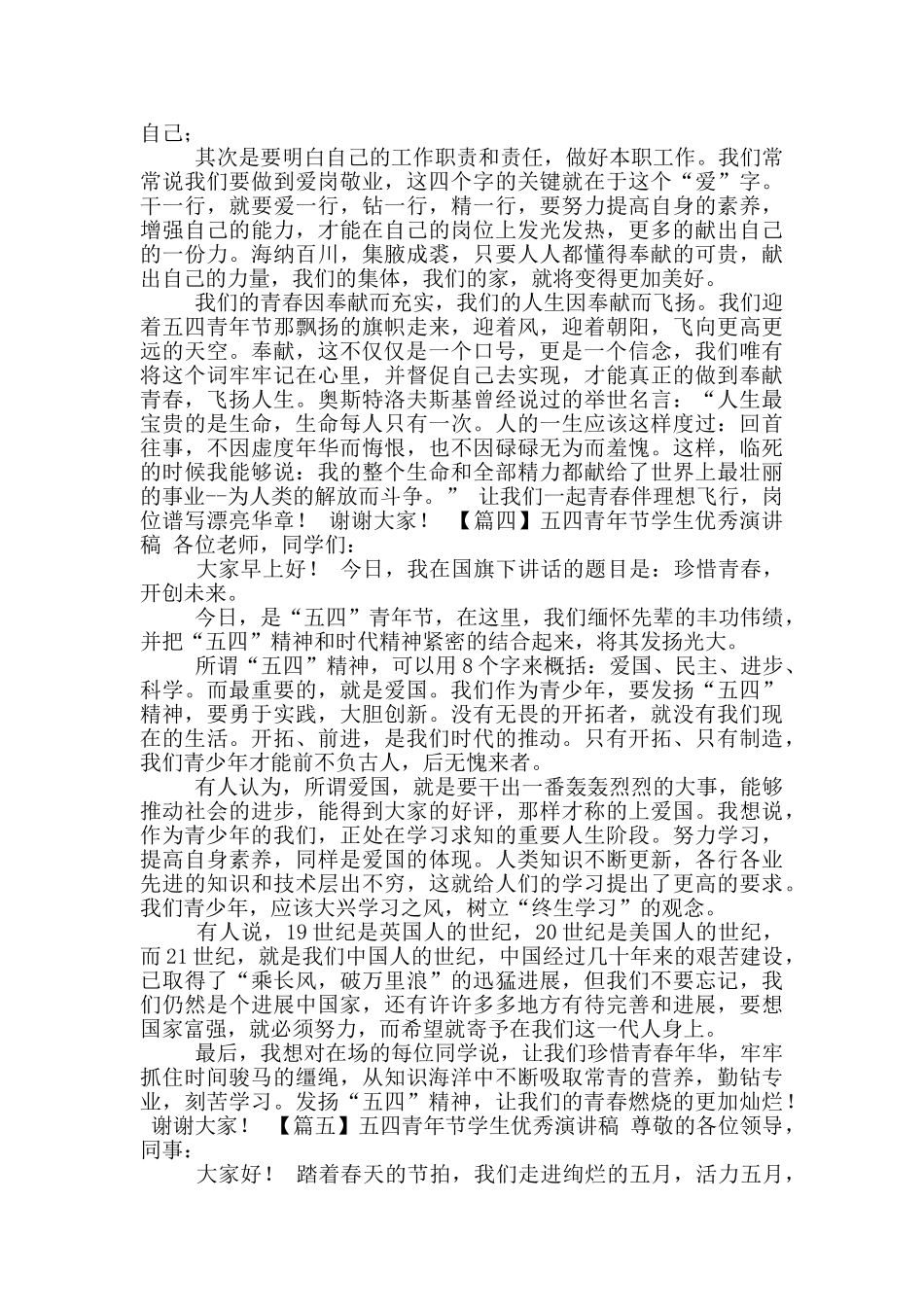 五四青年节学生优秀演讲稿参考范文_第3页