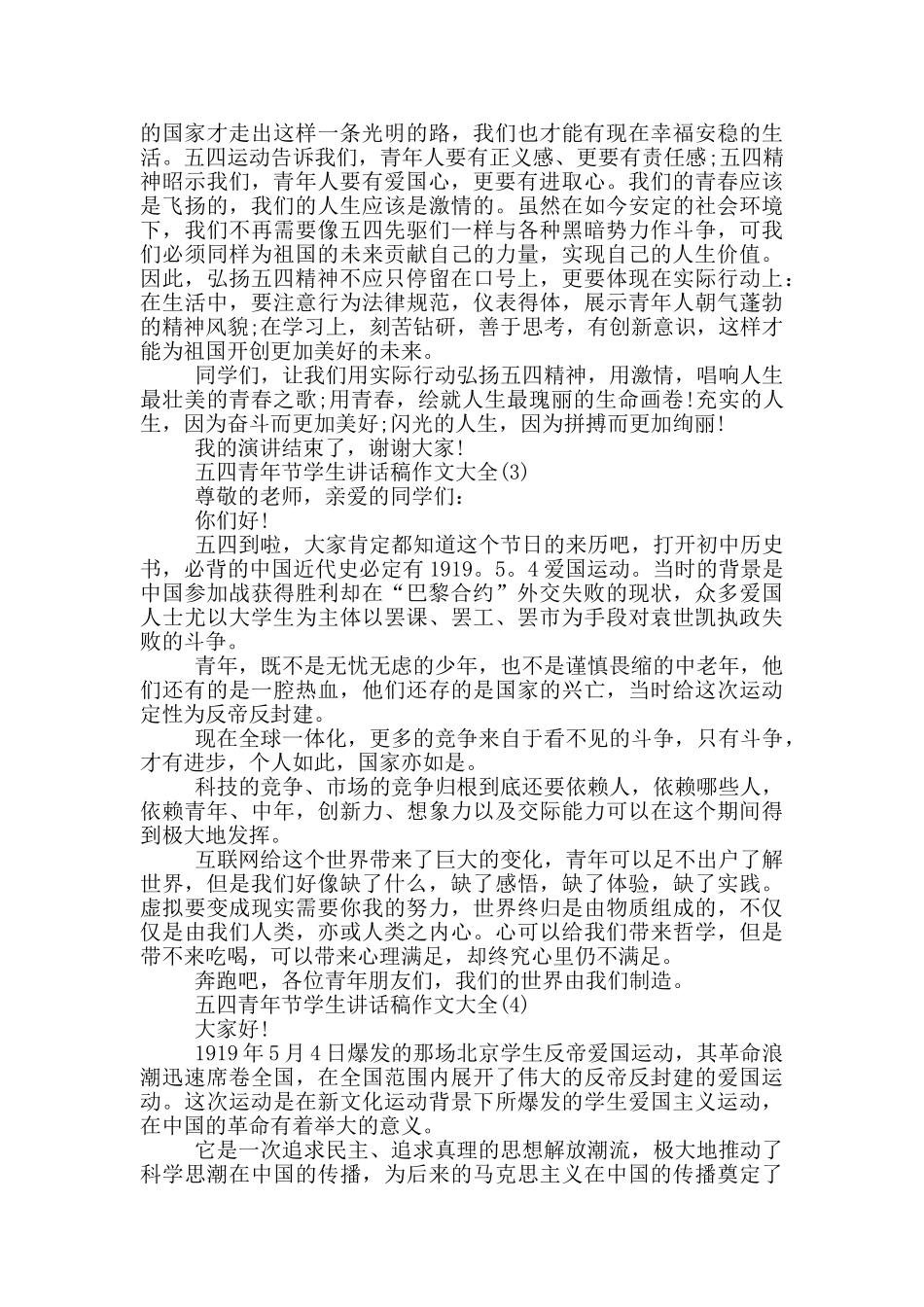 五四青年节学生讲话稿作文2024年5篇_第2页