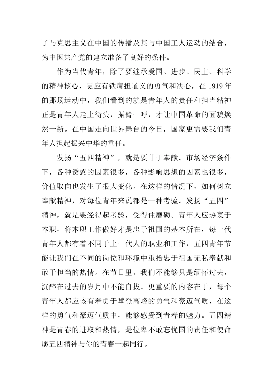 五四青年节座谈会交流发言稿_第3页