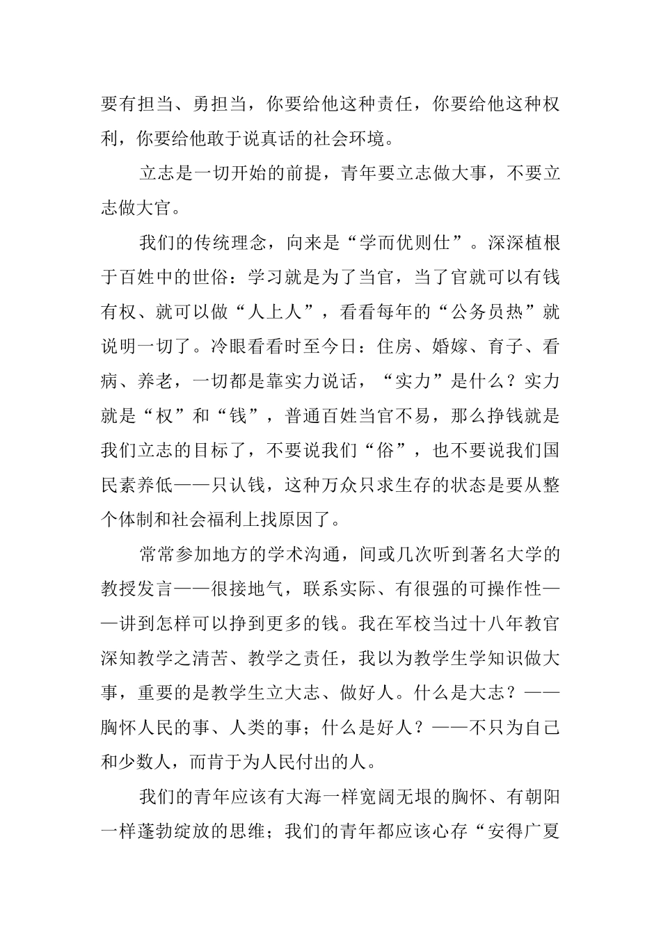 五四青年节征文范文_第3页