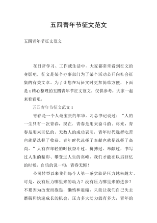五四青年节征文范文