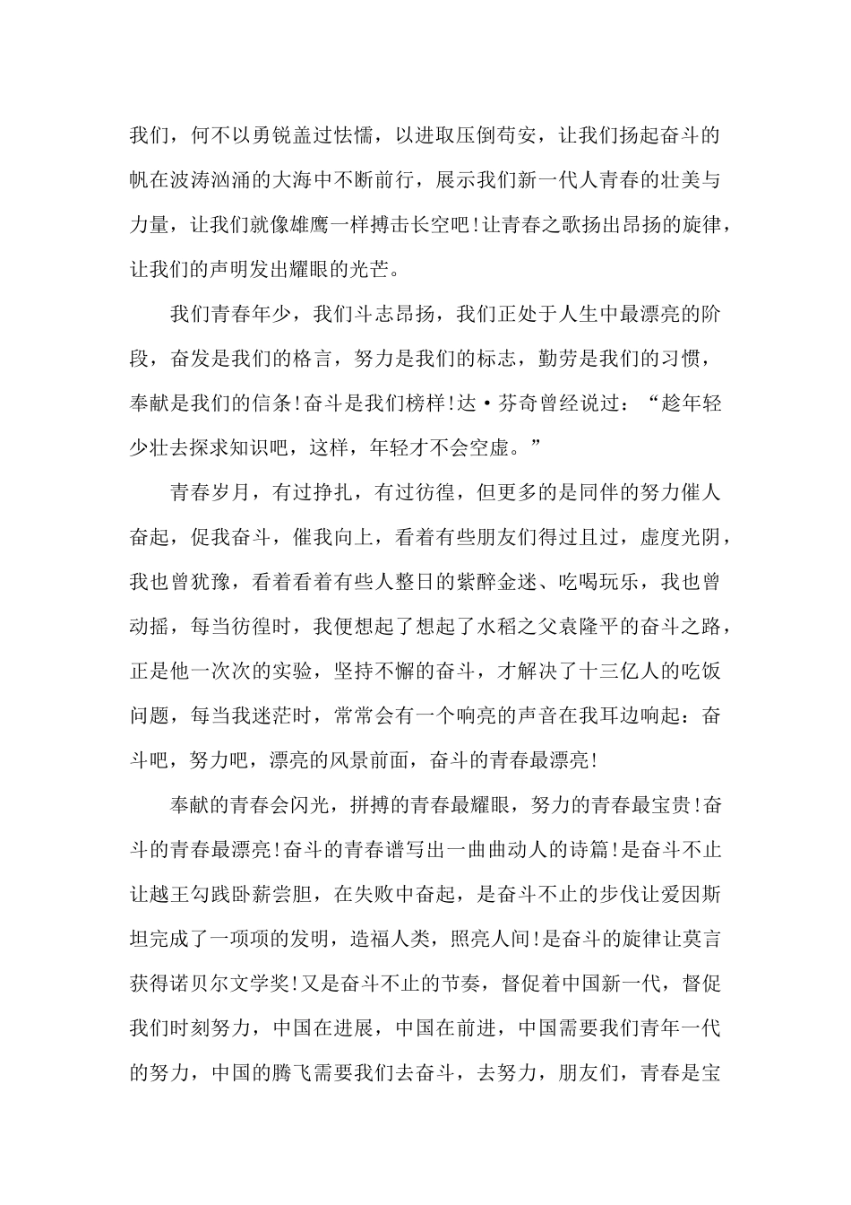 五四青年节心得体会_第2页