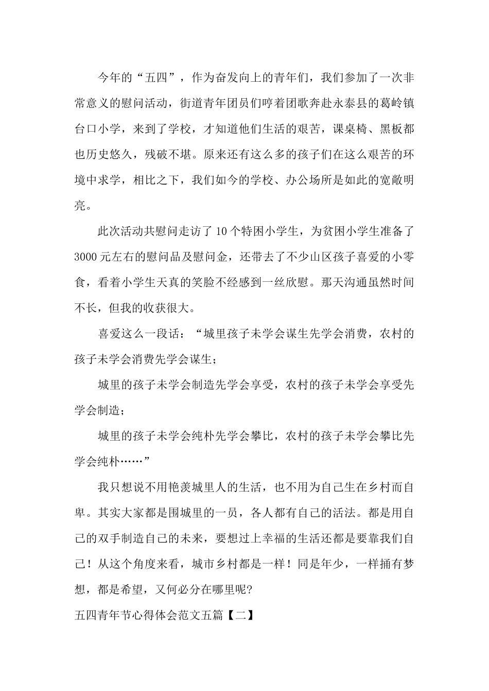五四青年节心得体会范文五篇_第2页