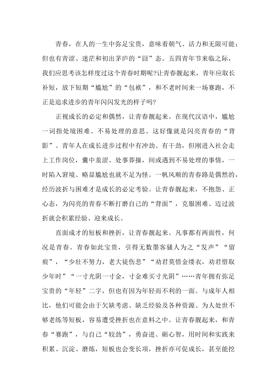 五四青年节心得体会范文五篇_第3页