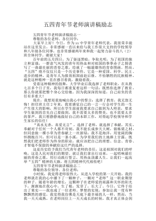 五四青年节教师演讲稿励志