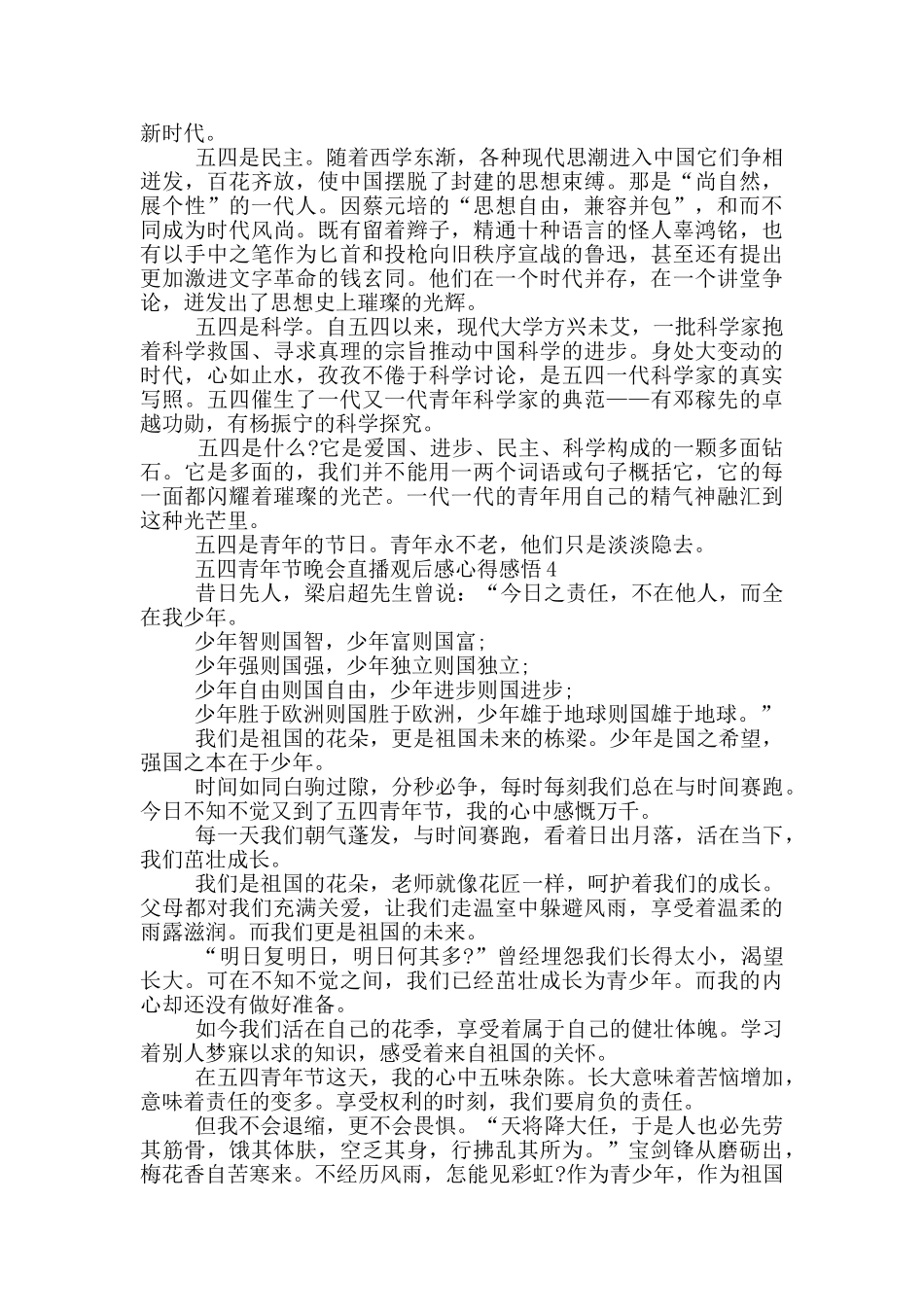 五四青年节晚会直播观后感心得感悟5篇2024_第3页