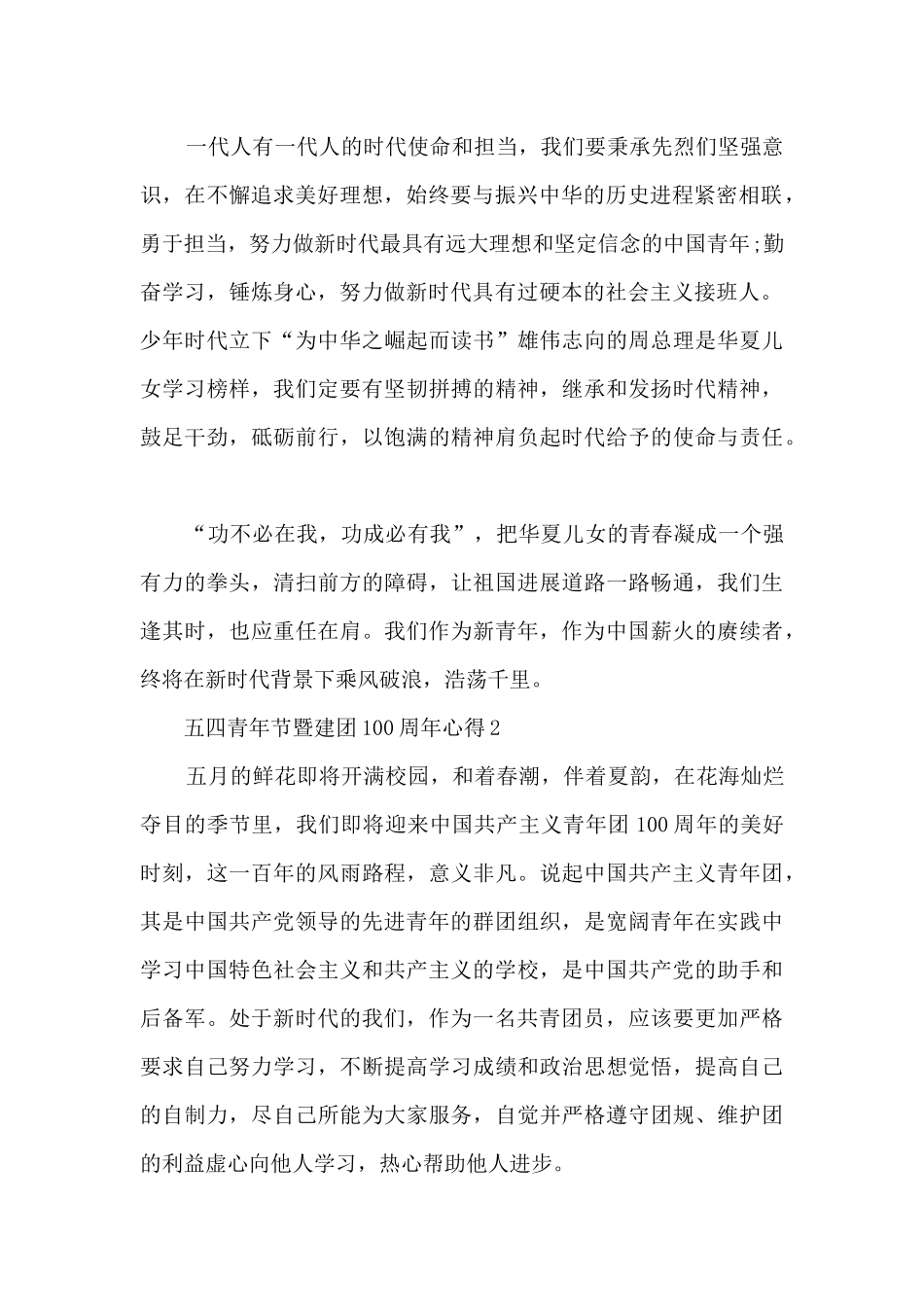 五四青年节暨建团100周年个人心得10篇_第2页