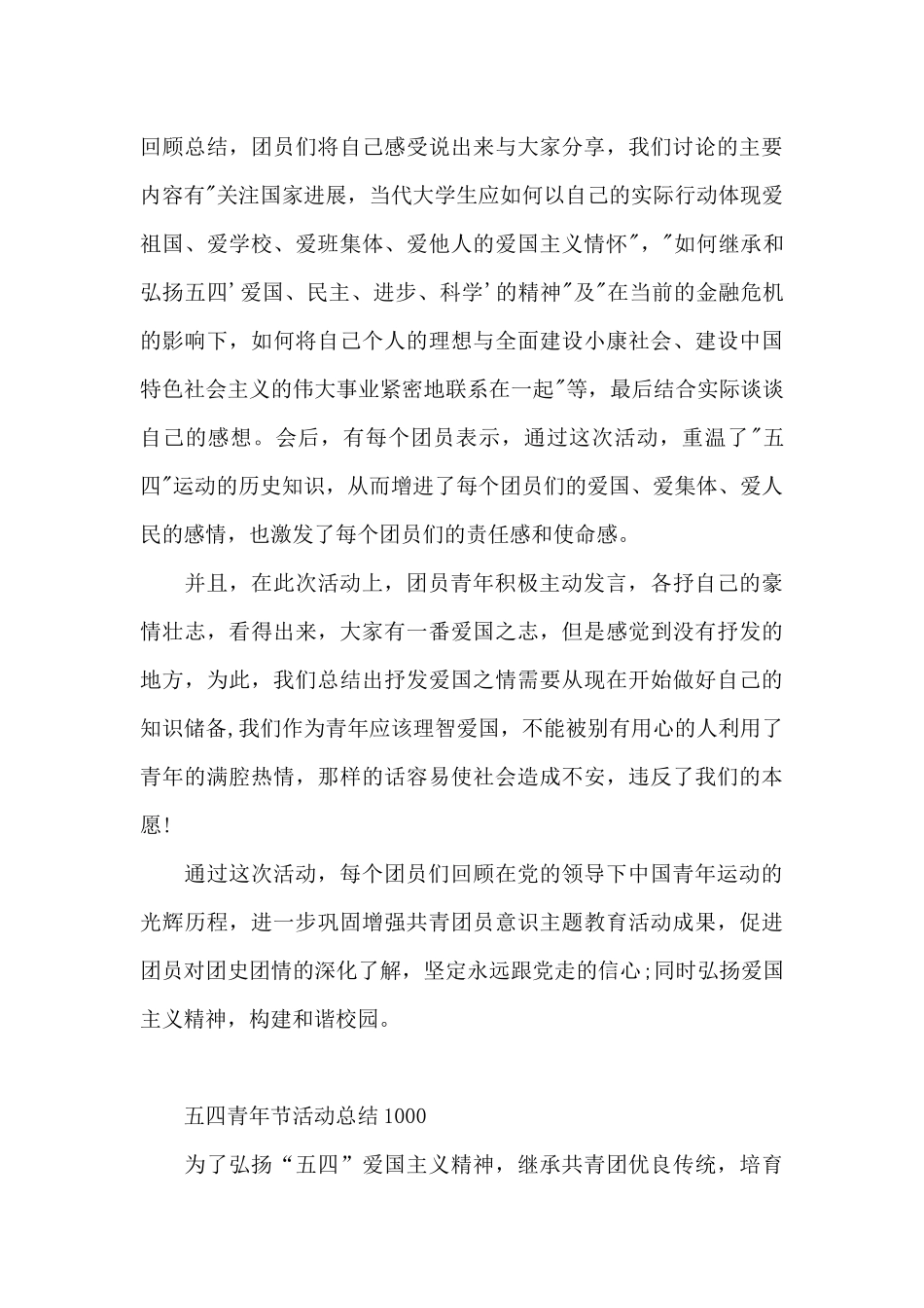 五四青年节活动总结1000_第2页