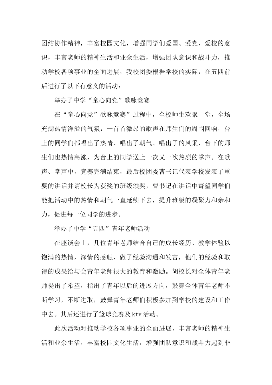 五四青年节活动总结1000_第3页