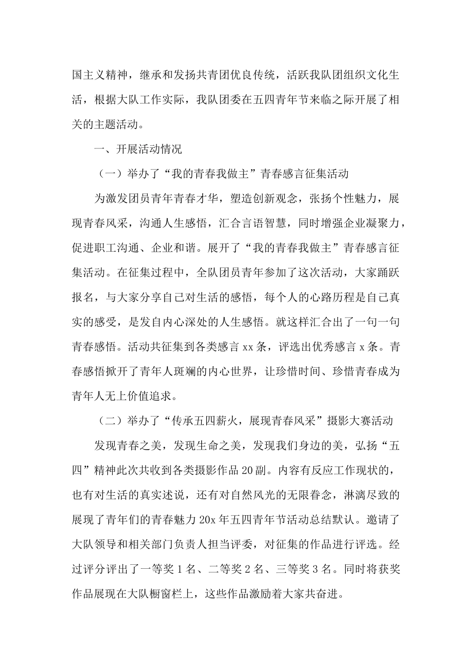 五四青年节活动总结3篇_第2页