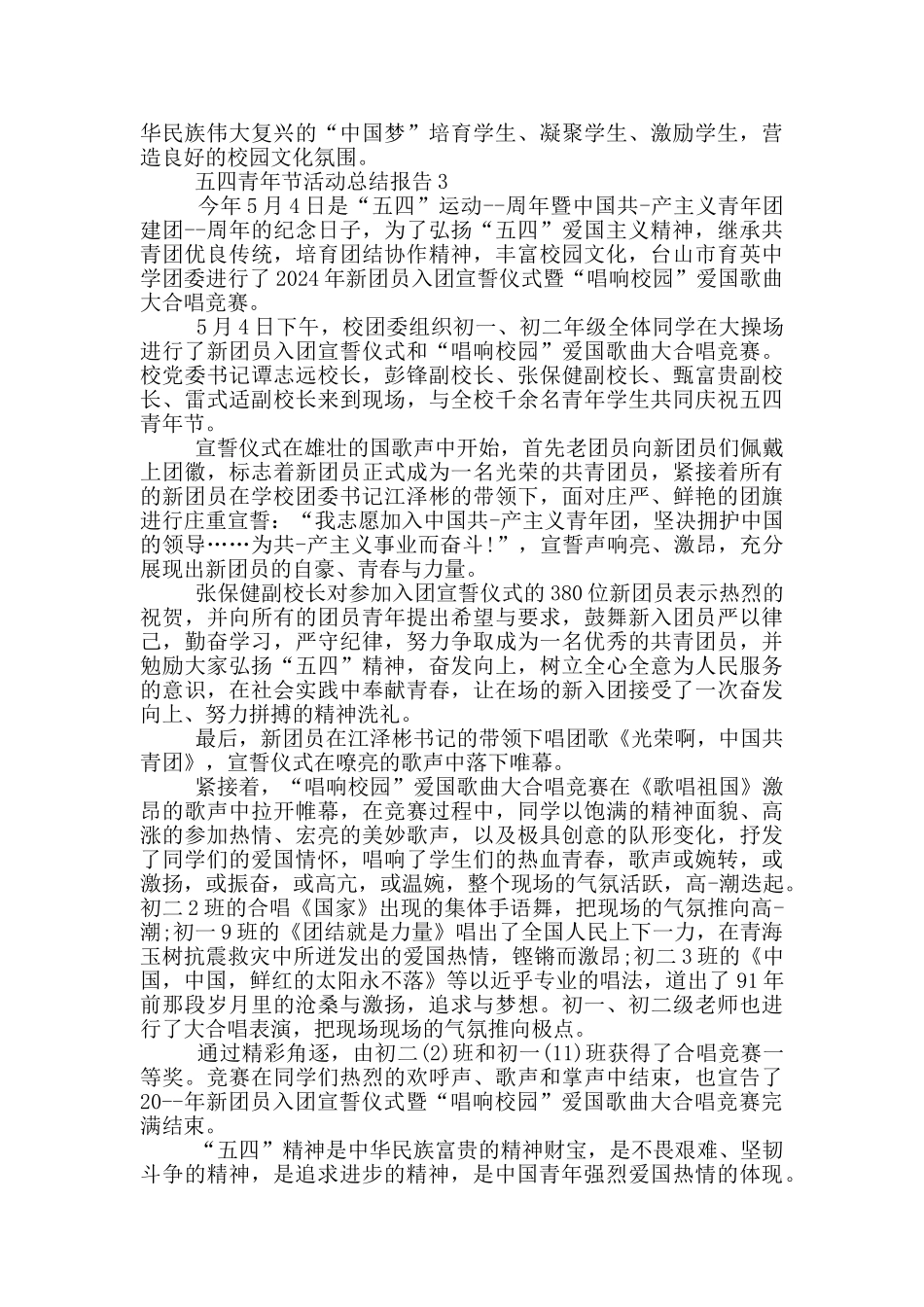 五四青年节活动总结报告_第2页