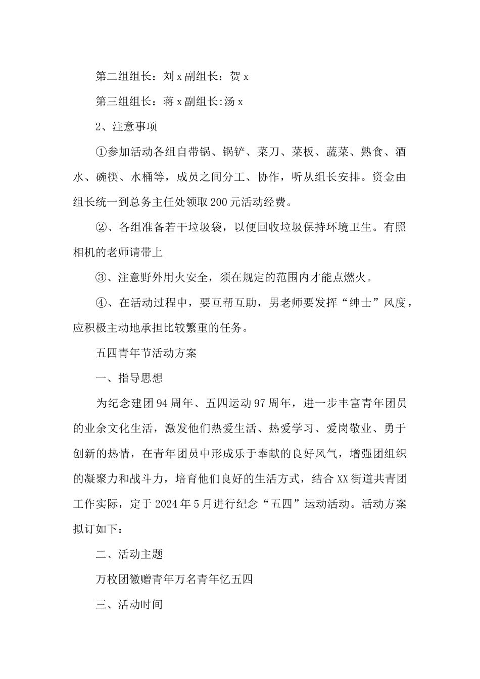 五四青年节活动方案_第2页