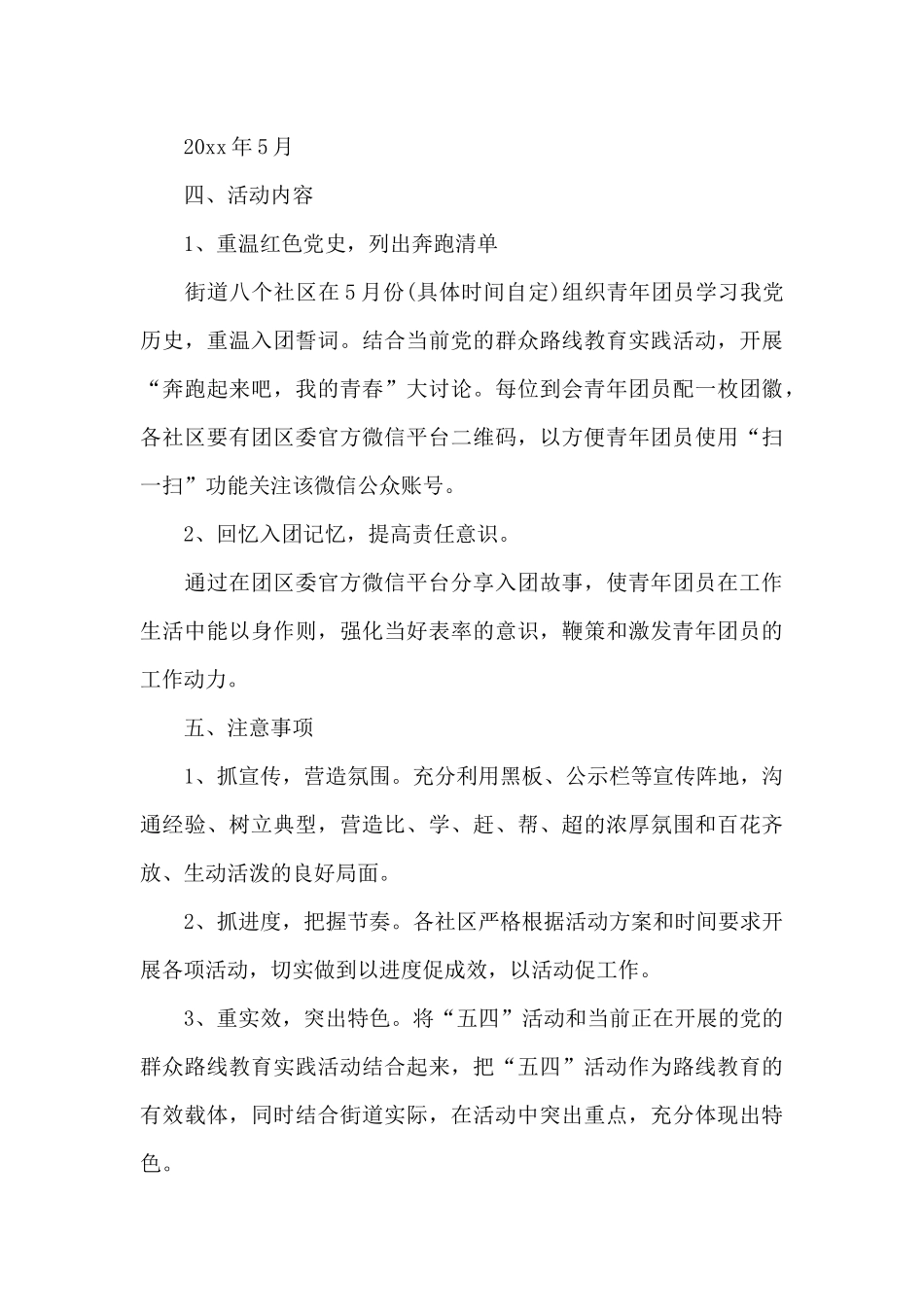 五四青年节活动方案_第3页