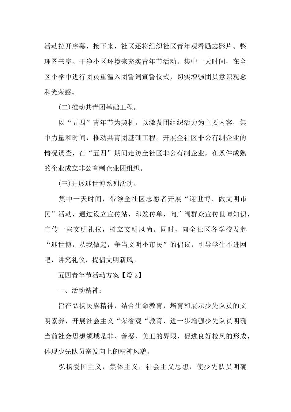 五四青年节活动方案精选_第2页