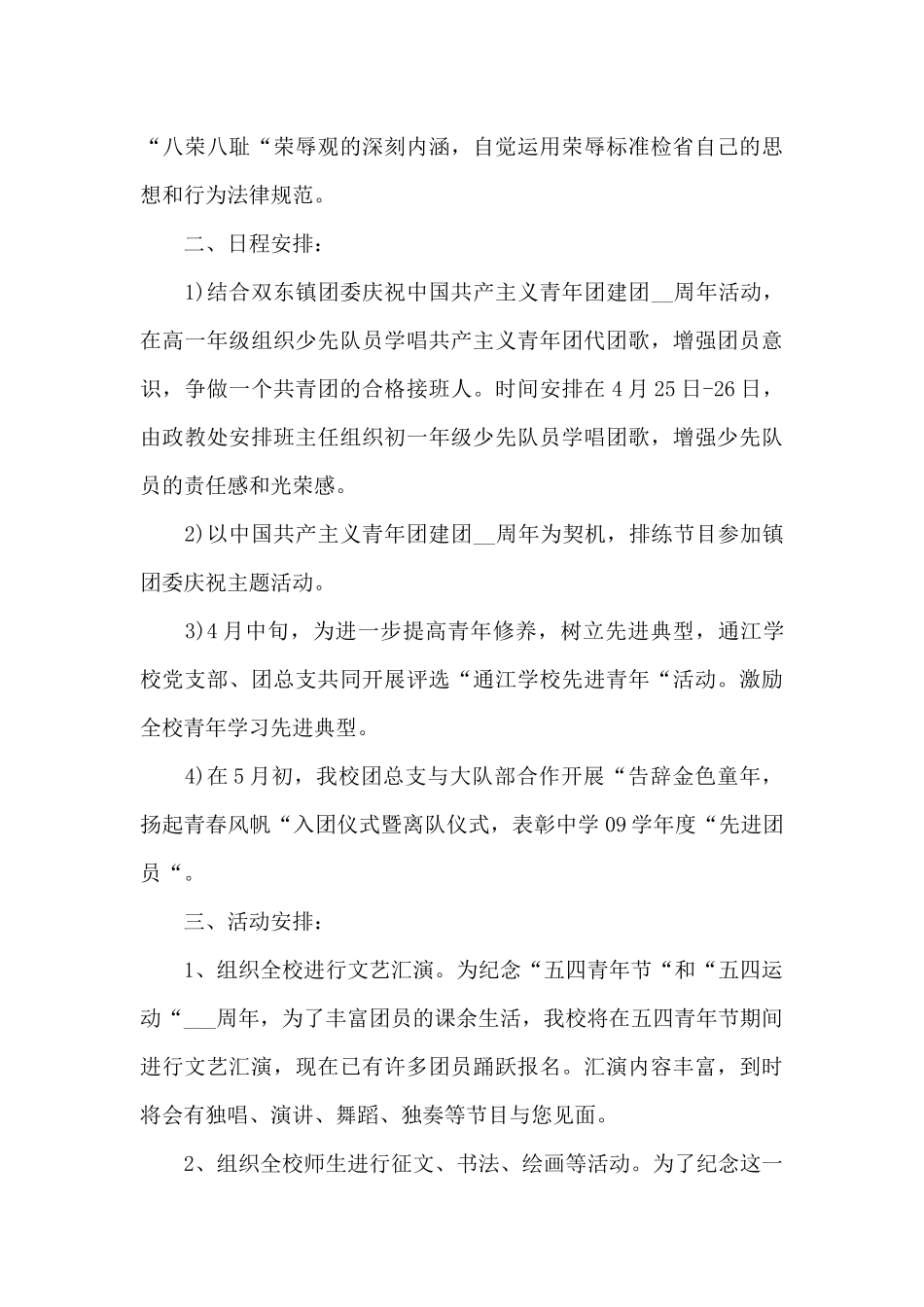 五四青年节活动方案精选_第3页