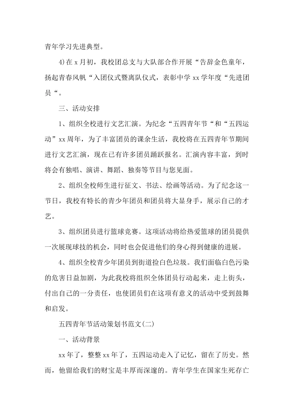 五四青年节活动策划书_第2页