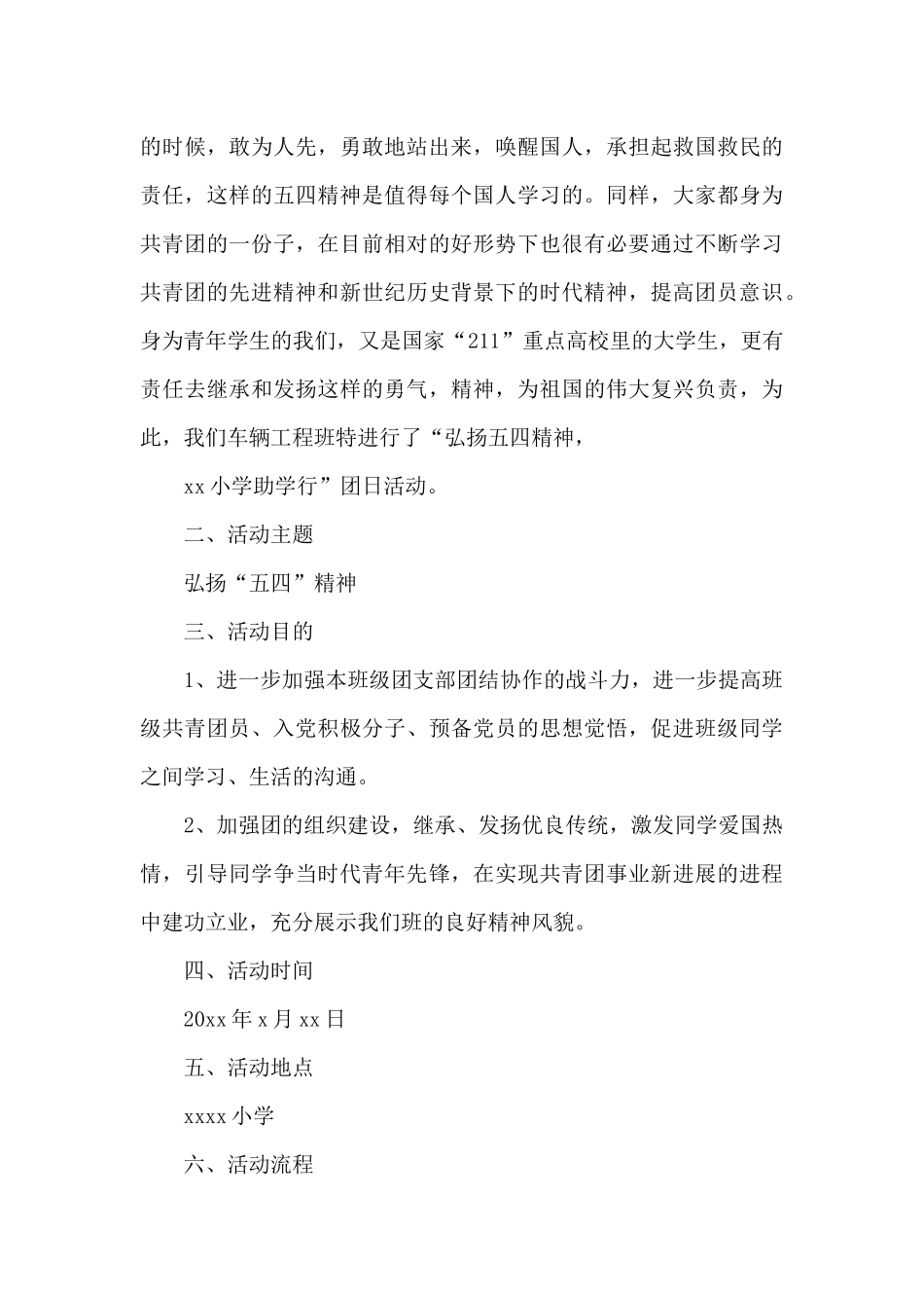 五四青年节活动策划书_第3页