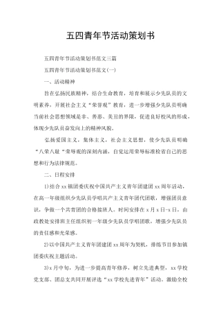 五四青年节活动策划书