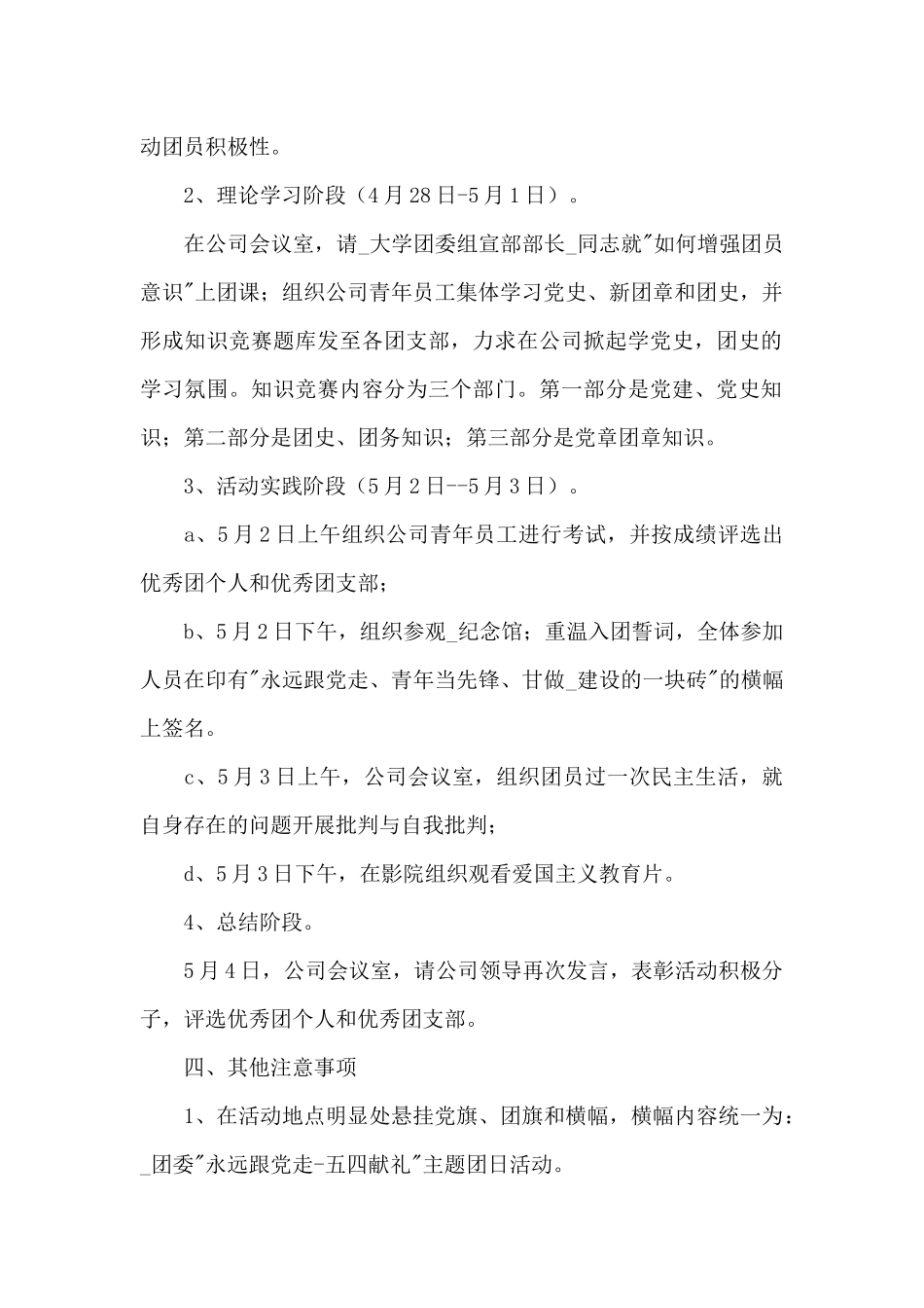 五四青年节活动策划书5篇_第2页