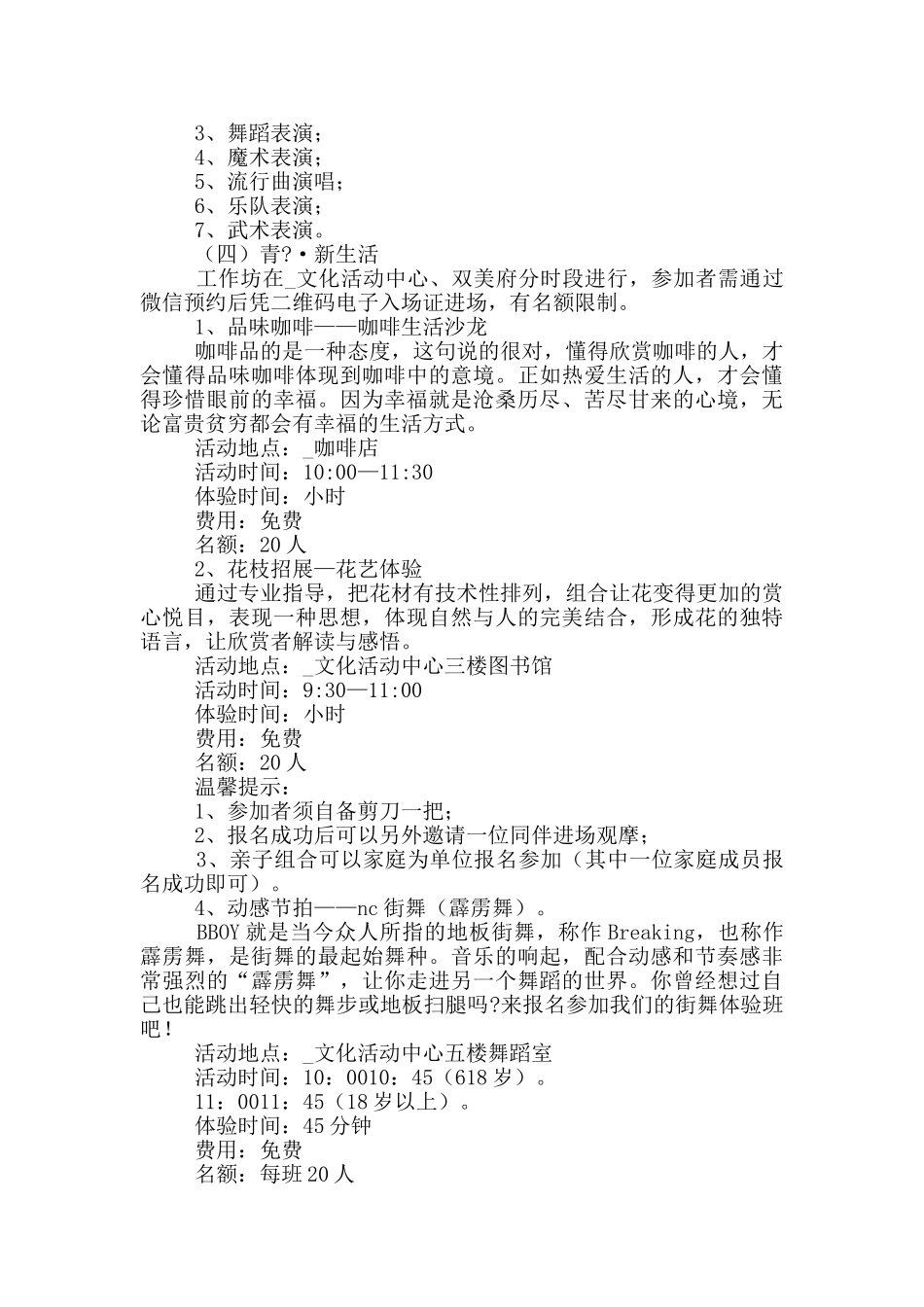 五四青年节活动策划书三篇_第2页